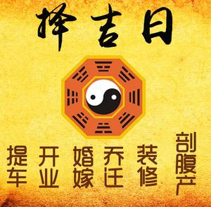 阿巴嘎旗择吉日