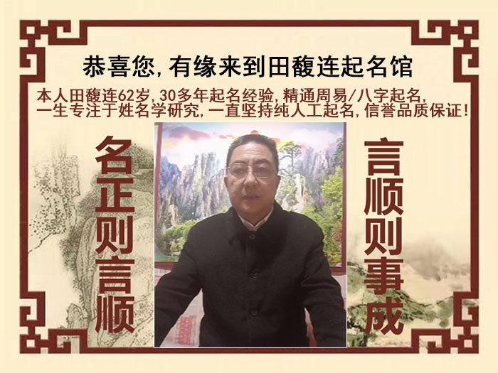 阿巴嘎旗尚名轩田馥连起名