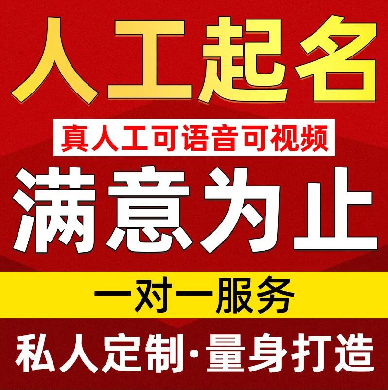  阿巴嘎旗取名/改名 找田老师